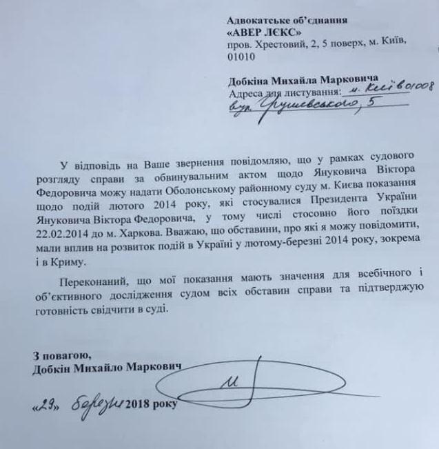 Добкін погодився розповісти суду подробиці втечі Януковича (документ) Добкін погодився розповісти суду подробиці втечі Януковича (документ)