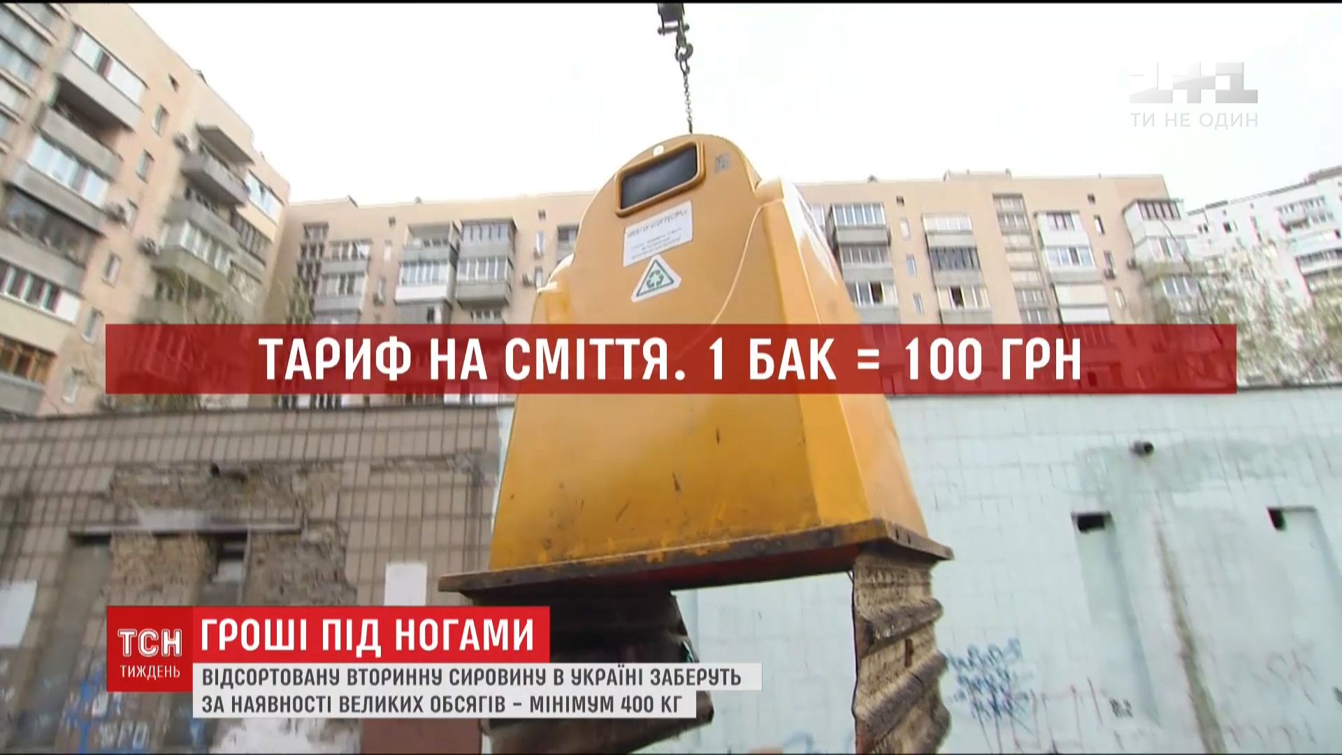 Журналисты узнали, как заработать несколько тысяч гривень на сортировке мусора (видео) Журналисты узнали, как заработать несколько тысяч гривень на сортировке мусора (видео)