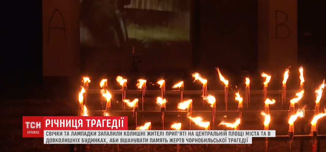 32 свечи в Припяти / ТСН, скрин