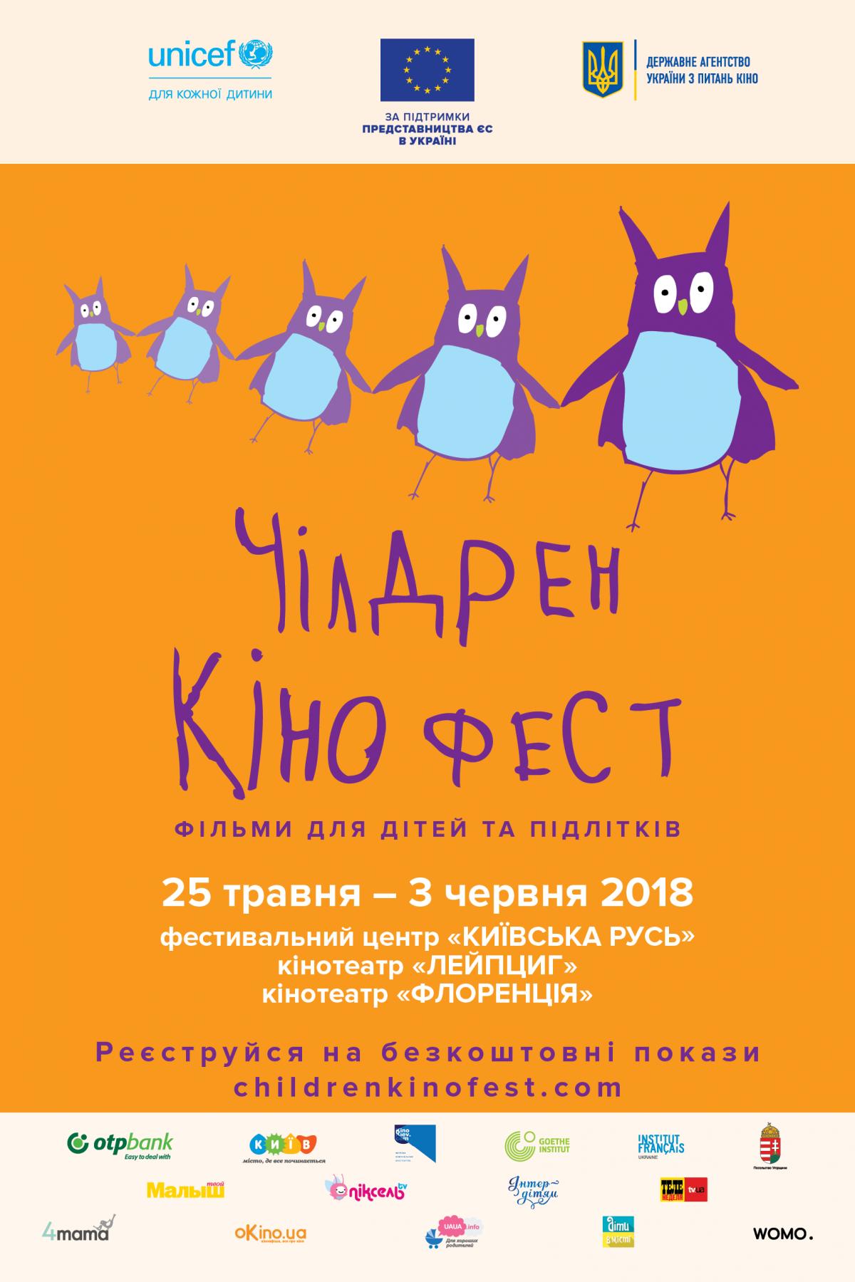 5-й юбилейный фестиваль «Чилдрен Кинофест» представляет программу 5-й юбилейный фестиваль «Чилдрен Кинофест» представляет программу
