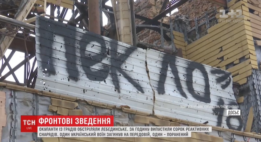 Окупанти із "Градів" обстріляли Лебединське