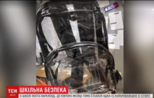 В одном из городов США школьников обязали носить прозрачные рюкзаки (видео)