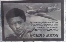 У Сумах встановили пам'ятний знак видатному українському актору та режисеру Леоніду Бикову (фото)
