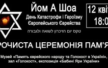 У Дніпрі сьогодні відбудеться пам'ятна церемонія, присвячена Дню катастрофи та Героїзму Європейського Єврейства