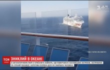 В Атлантическом океане с круизного лайнера спрыгнул человек и исчез (видео)