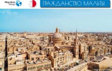 Как оформить гражданство Мальты на максимально выгодных условиях