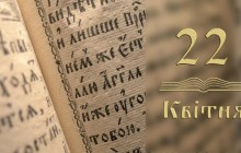 Евангелие на каждый день: 22 апреля – Служение женщин Христу (видео)
