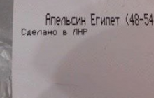 "Зроблено в "ЛНР": в мережі сміються з дивного фото із магазину в Луганську