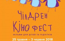 5-й ювілейний фестиваль «Чілдрен Кінофест» представляє програму