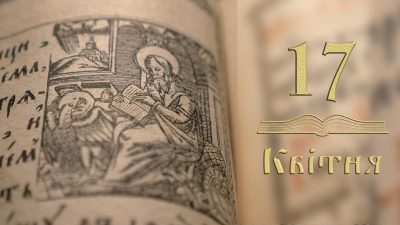 Evangelie Na Kazhdyj Den 17 Aprelya Beseda O Bozhej Lyubvi K Miru Video Unian