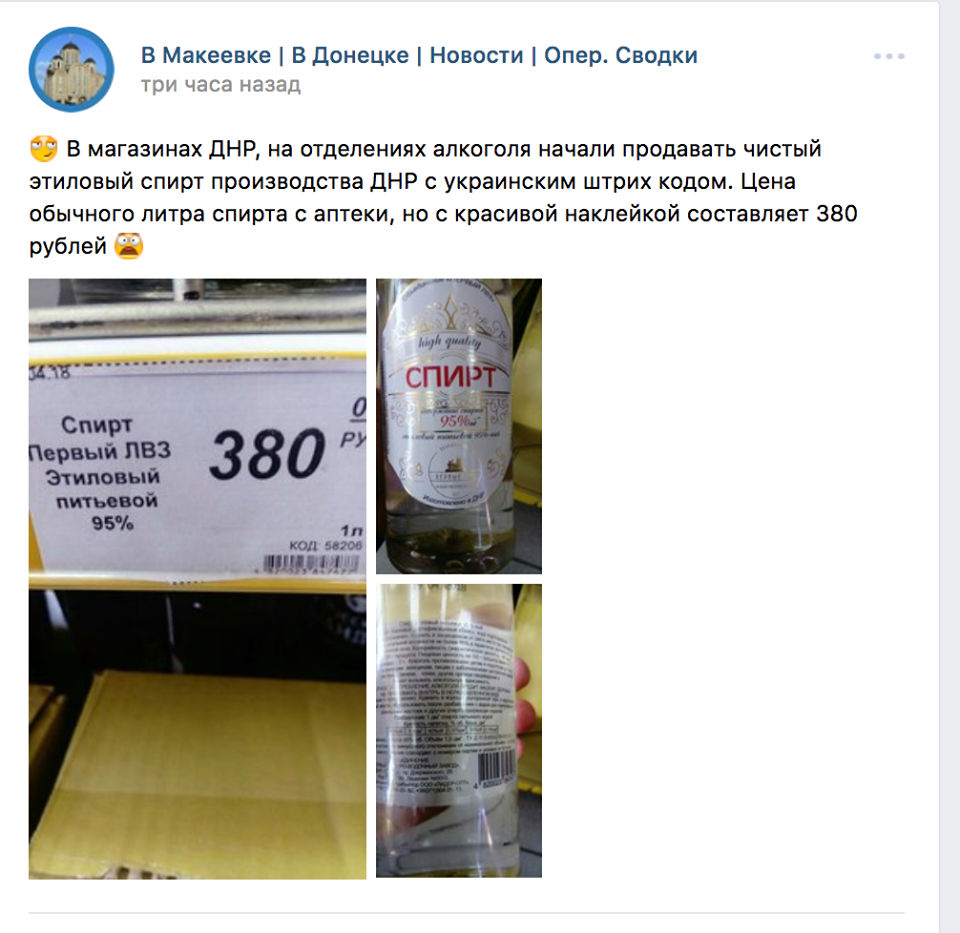 'Назад в 90-і': в магазинах 'ДНР' почали продавати 'питний спирт' (фото) 'Назад в 90-і': в магазинах 'ДНР' почали продавати 'питний спирт' (фото)