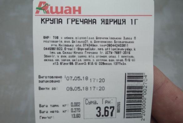 Ашан работа 1 января. Этикетка Ашан. Бирка Ашан. Этикетка Ашан на пищевую продукцию. Каждый день задник этикетки Ашан.