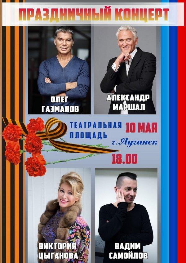Газманов выступит на оккупированном Донбассе / Скриншот Газманов выступит на оккупированном Донбассе / Скриншот