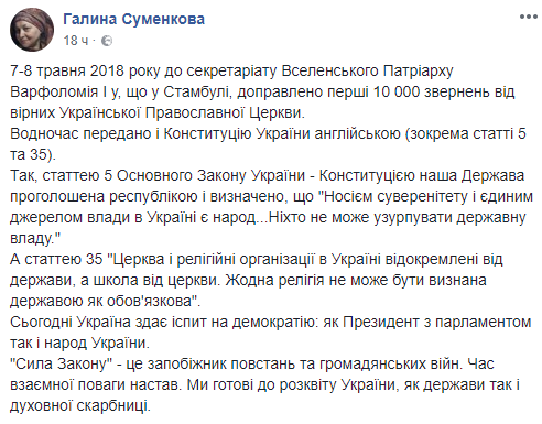 Пост Галини Суменкової на сторінці Фейсбук, скрін