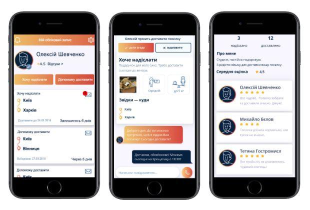 Завантажити мобільний додаток TravelPost можна в Android та iOS / фото TravelPost Завантажити мобільний додаток TravelPost можна в Android та iOS / фото TravelPost