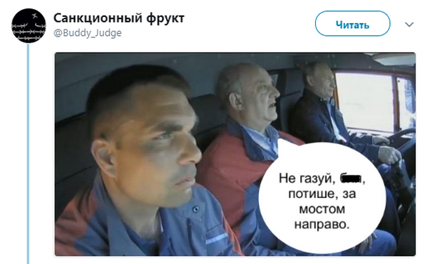 Путин на КамАЗе открыл Крымский мост и стал героем фотожаб