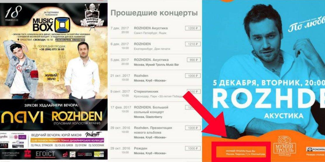 Рожден теж виступає в РФ / фото twitter.com/PrytSLU Рожден теж виступає в РФ / фото twitter.com/PrytSLU