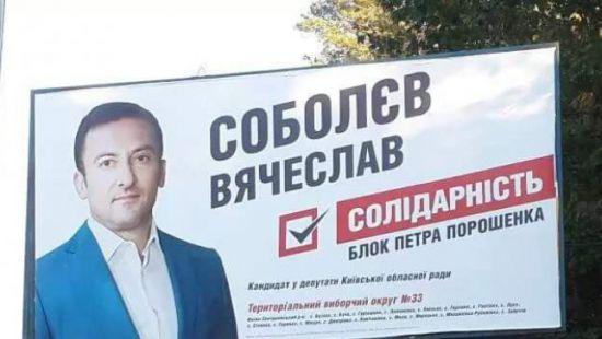 Стало известно, что Соболев финансировал терроризм / фото comments.ua Стало известно, что Соболев финансировал терроризм / фото comments.ua