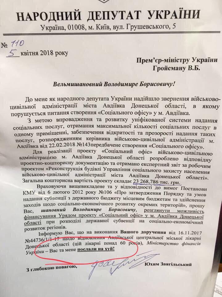 Звягильский пожаловался Гройсману на Минфин / фото facebook.com/orest.sokhar Звягильский пожаловался Гройсману на Минфин / фото facebook.com/orest.sokhar