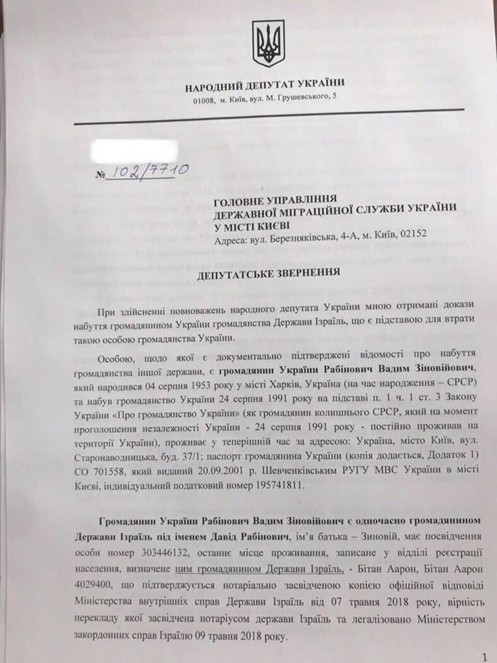 В ДМС направлено заяву про позбавлення Рабіновича громадянства України (документи) В ДМС направлено заяву про позбавлення Рабіновича громадянства України (документи)