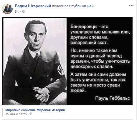 Facebook - Вадим Шкаровський