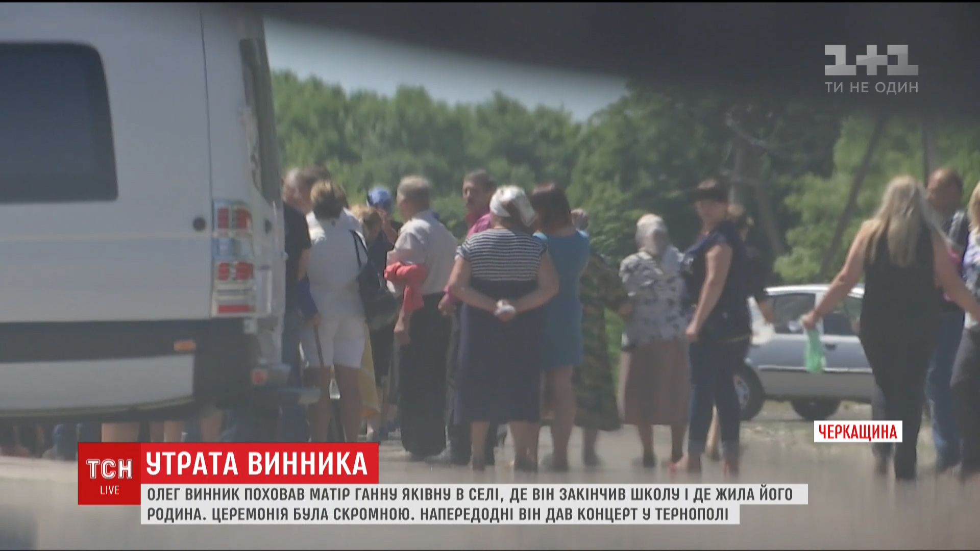 У рідному селі Олега Винника поховали його матір (відео) У рідному селі Олега Винника поховали його матір (відео)