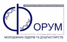 У Львові готуються до першого форуму молодіжних лідерів і душпастирств Католицьких Церков