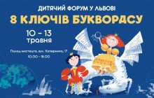 Дитячий форум у Львові відкриває секрети заходу