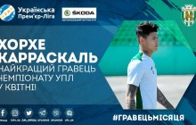 Хорхе Карраскаль признан лучшим игроком Чемпионата УПЛ в апреле