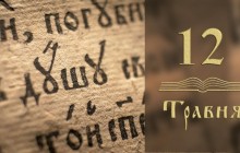 Євангеліє щодня: «Я сказав: ви боги». На кому збувається це старозавітне пророцтво? (відео)