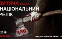 Недитяча казка про Національний перелік: пацієнти із орфанними захворюваннями вимагають від Уряду розблокувати закупівлю гарантованих державою ліків