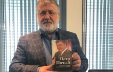 Коломойський потролив Порошенка, сфотографувавшись із книгою "Петро П'ятий"