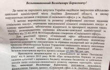 "Послали на**й!": нардеп написал письмо премьеру Украины (фото)