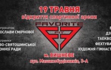 Відкриття унікальної спортивної арени FAVORITE FIT у Києво-Святошинському районі (відео)