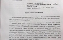 В ГМС направлено заявление о лишении Рабиновича гражданства Украины (документы)