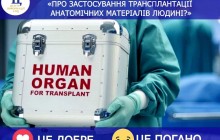 Православні українці в Facebook висловили своє ставлення до закону про трансплантацію органів