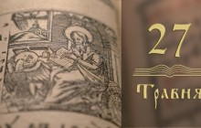 Євангеліє щодня: П’ятидесятниця – нагадування про наш обов’язок пізнавати Бога (відео)