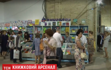 В Киеве открылся "Книжный арсенал" (видео)