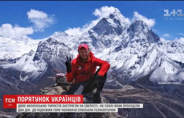 Українських туристів, які застрягли на Евересті, врятували (відео)