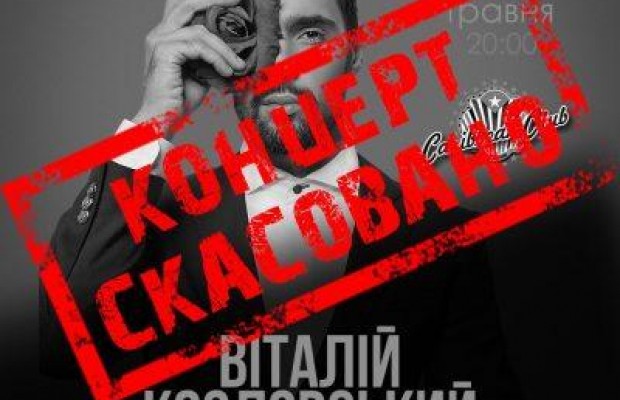 У Києві скасували концерт Віталія Козловського, через виступ на 9 травня у Москві