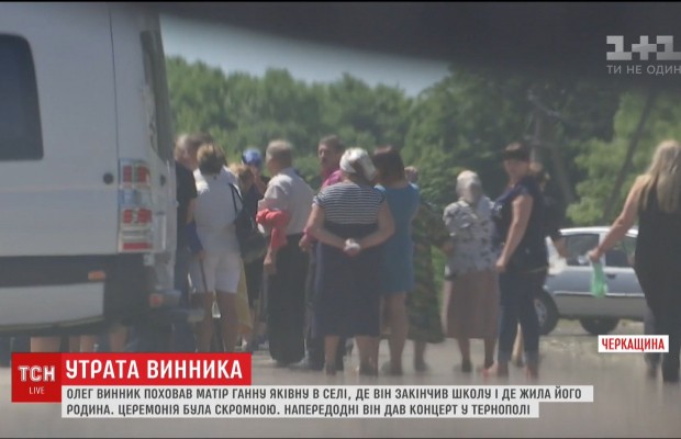 У рідному селі Олега Винника поховали його матір (відео)