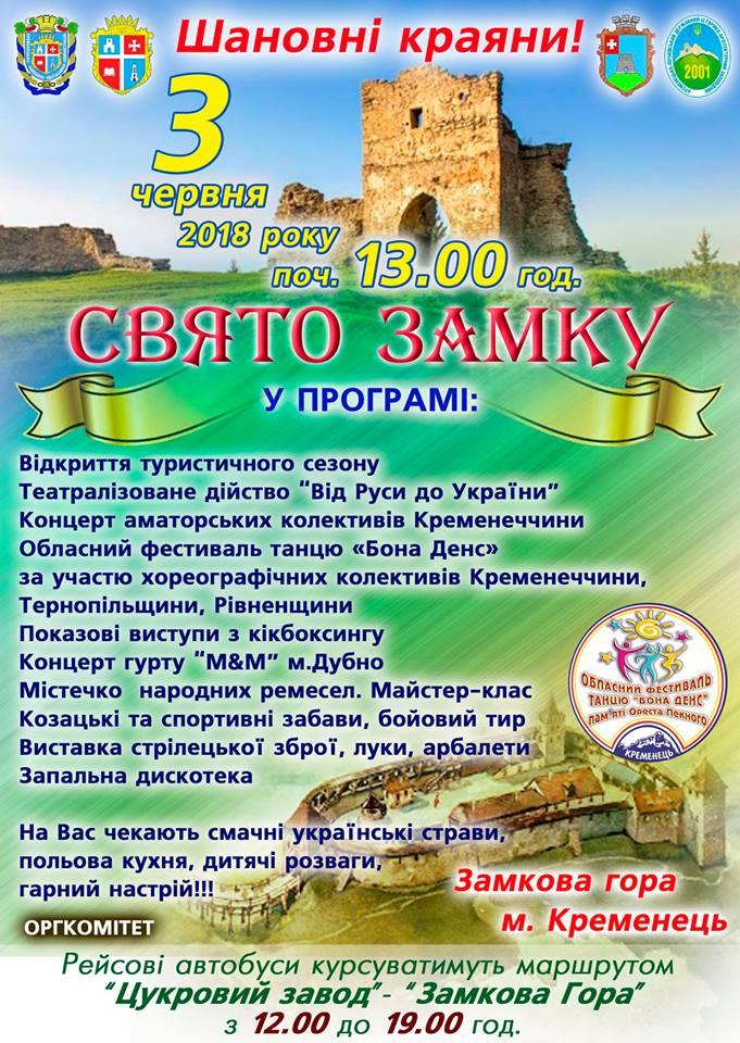 На Тернопільщині відбудеться День одного з наймістичніших замків краю (програма) На Тернопільщині відбудеться День одного з наймістичніших замків краю (програма)