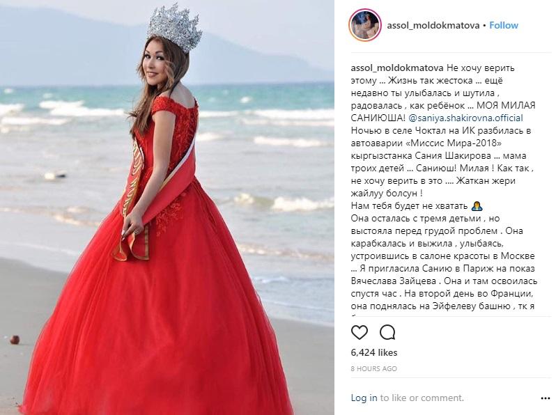 Победительница конкурса красоты ушла из жизни / Скриншот instagram.com/assol_moldokmatova