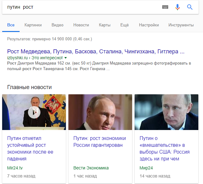 'Исчез из поиска': очередная загадка с ростом Путина озадачила пользователей 'Исчез из поиска': очередная загадка с ростом Путина озадачила пользователей