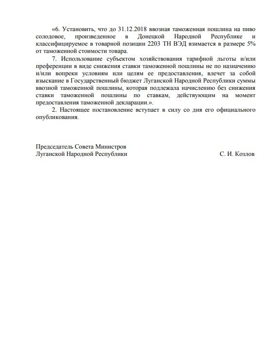 Торговая война между недореспубликами?: 'ЛНР' обложила пошлинами пиво из 'ДНР' (документ) Торговая война между недореспубликами?: 'ЛНР' обложила пошлинами пиво из 'ДНР' (документ)