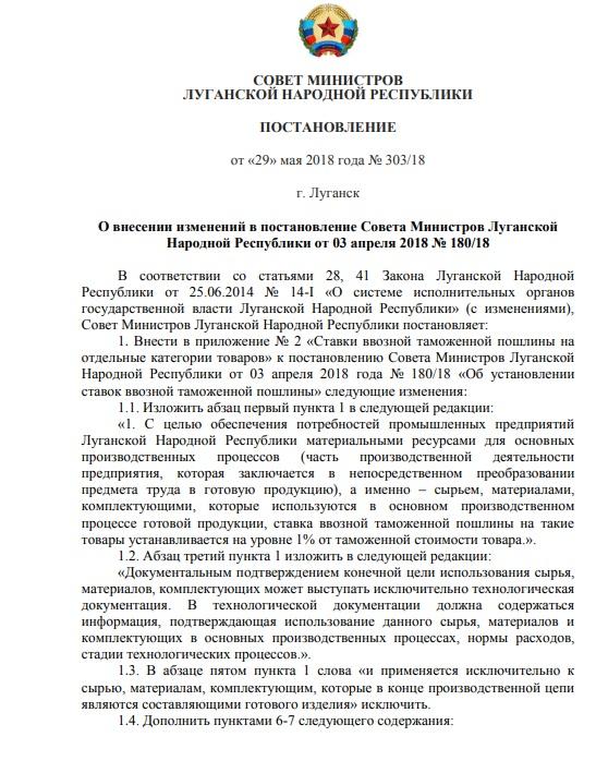 Торговая война между недореспубликами?: 'ЛНР' обложила пошлинами пиво из 'ДНР' (документ) Торговая война между недореспубликами?: 'ЛНР' обложила пошлинами пиво из 'ДНР' (документ)