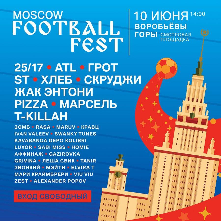 Две украинские группы собрались на музыкальный фестиваль в Москву Две украинские группы собрались на музыкальный фестиваль в Москву