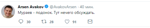 Аваков назвав нардепа Мураєва покидьком за слова про Сенцова