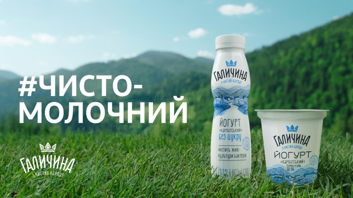 «Галичина» випустила авторський карпатський йогурт за унікальною рецептурою «Галичина» випустила авторський карпатський йогурт за унікальною рецептурою