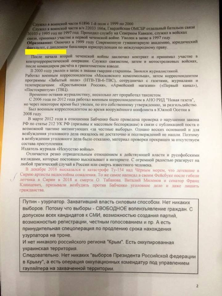 фото Аркадій Бабченко фото Аркадій Бабченко